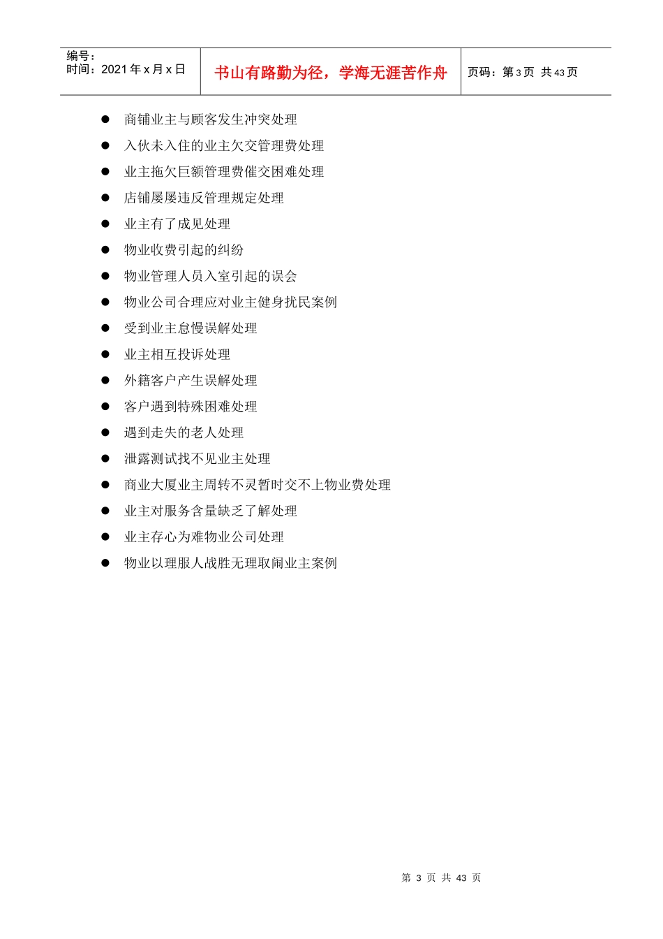 物业管理案例分析(修改版)_第3页