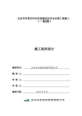 水利工程施工组织设计(DOC180页)
