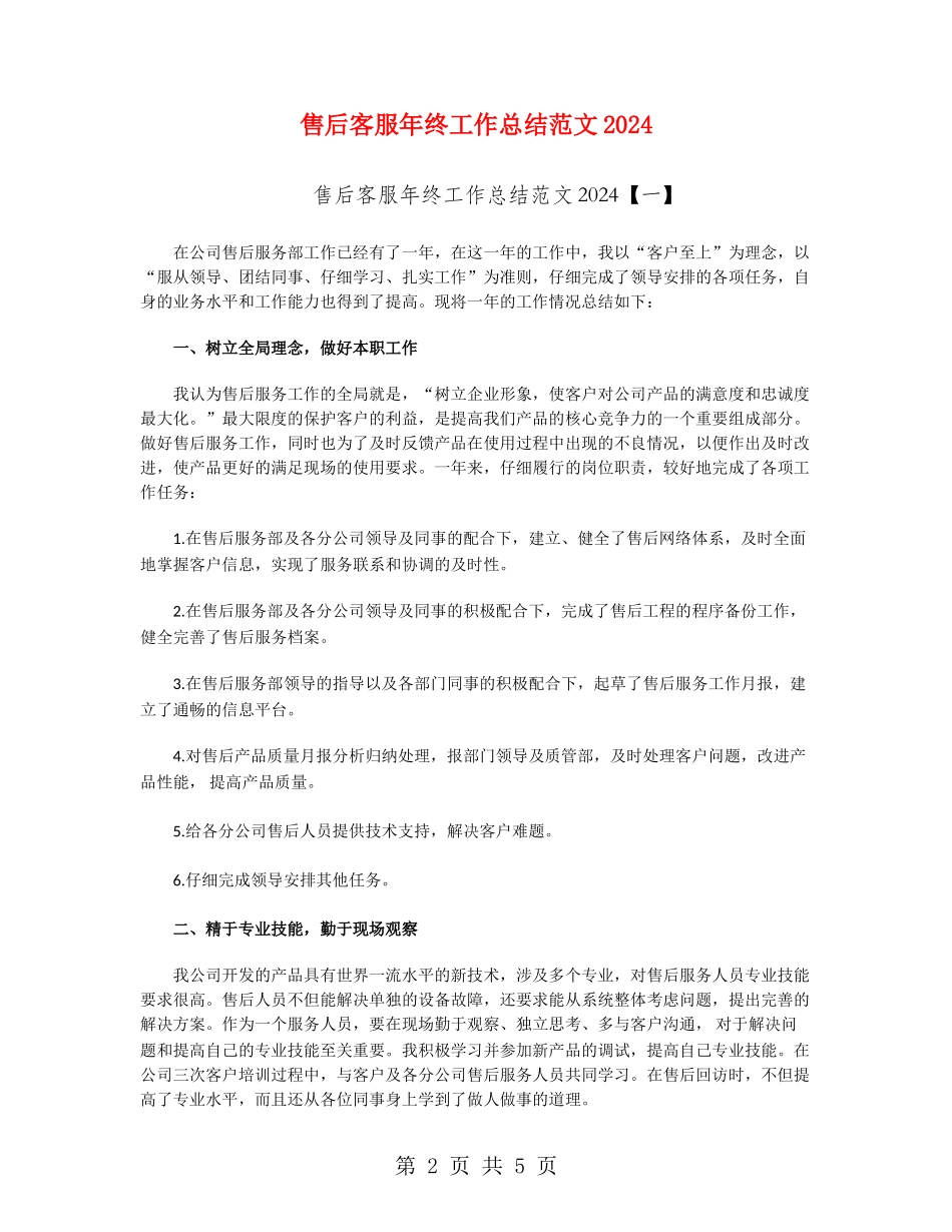 售后客服年终工作总结范文2024_第2页