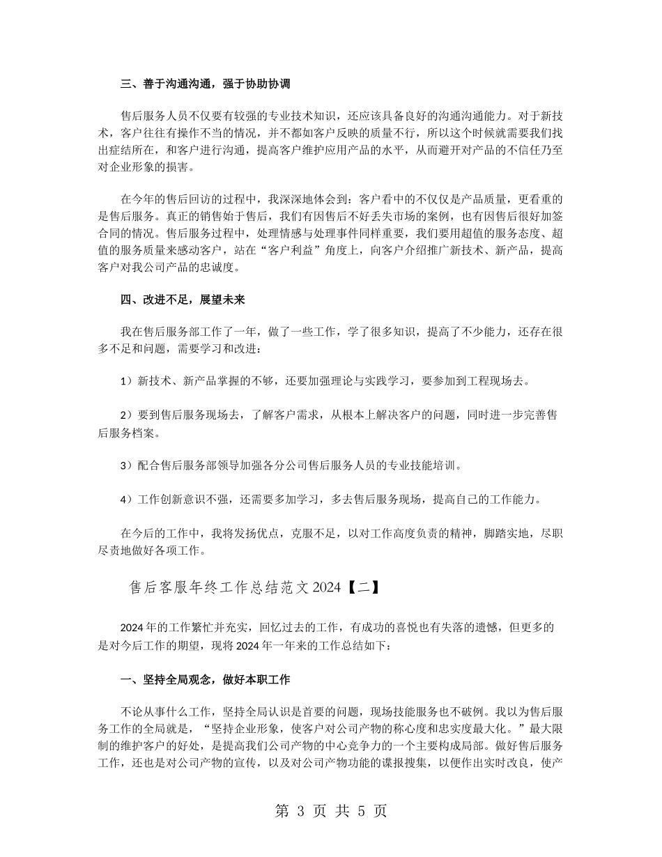 售后客服年终工作总结范文2024_第3页