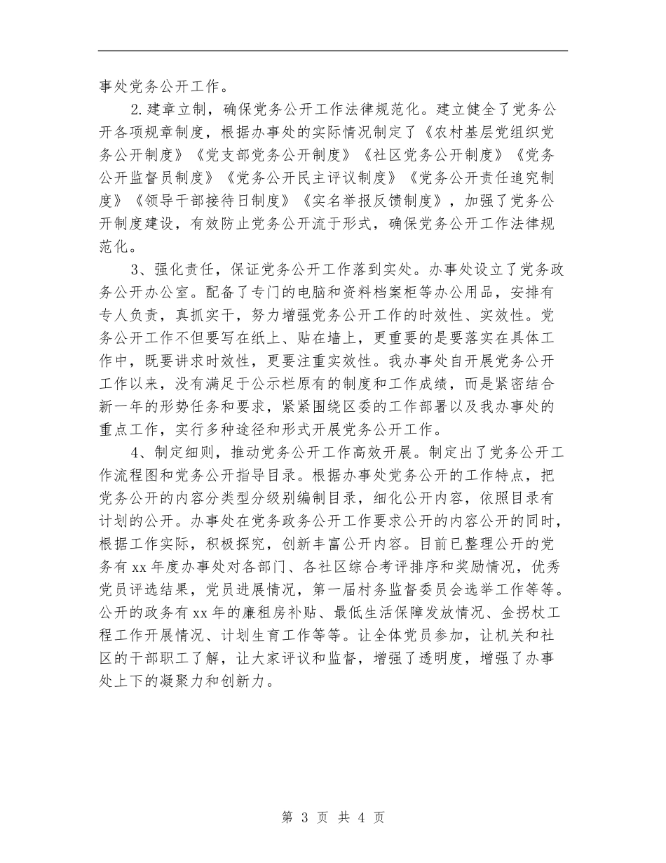 办事处主任2024年个人工作总结范文_第3页