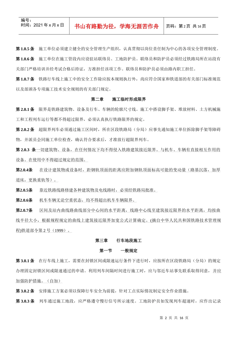 既有线施工安全技术细则_第2页