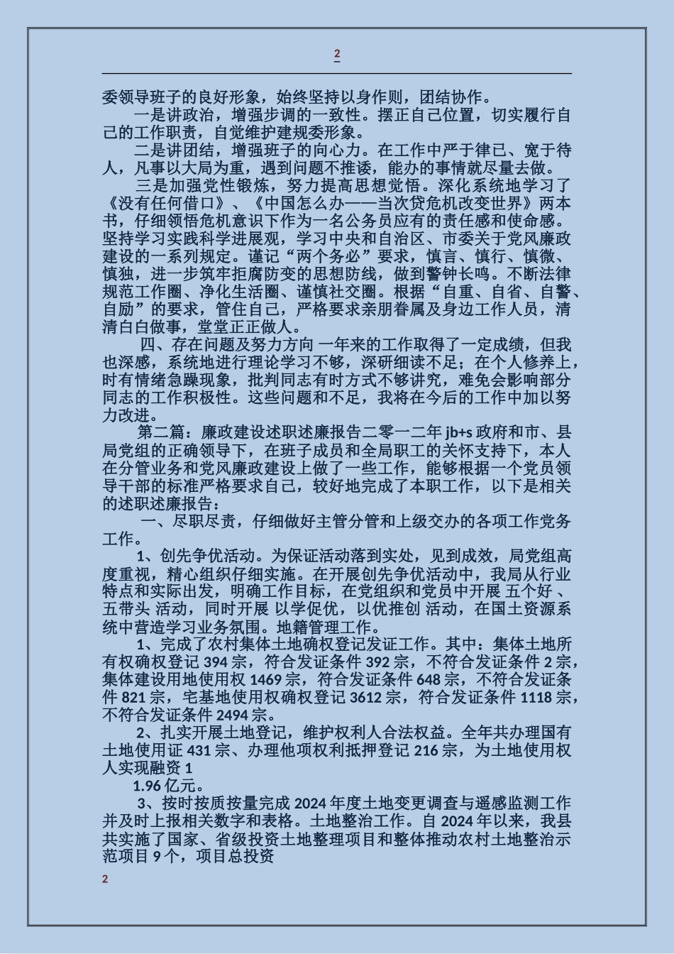 城镇建设述职述廉报告_第2页