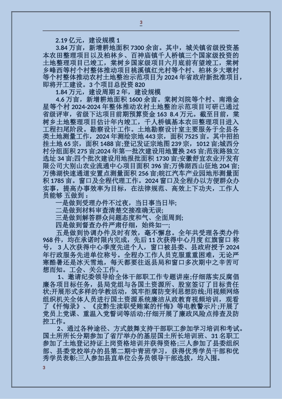 城镇建设述职述廉报告_第3页