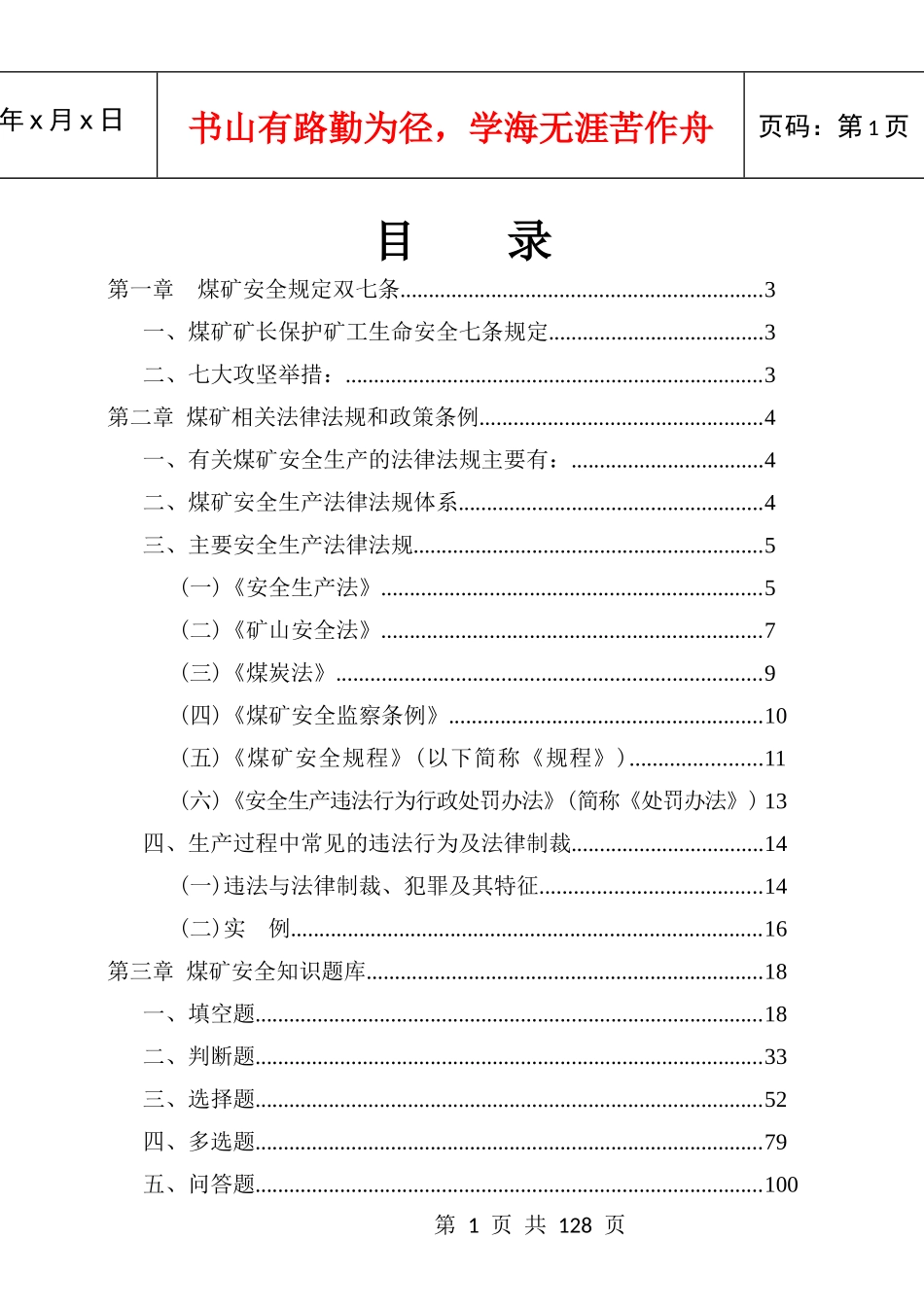 煤矿安全知识手册-排版_第2页