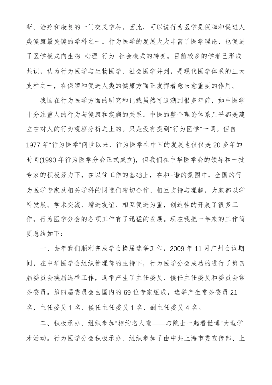 医学学术会议主持词_第2页