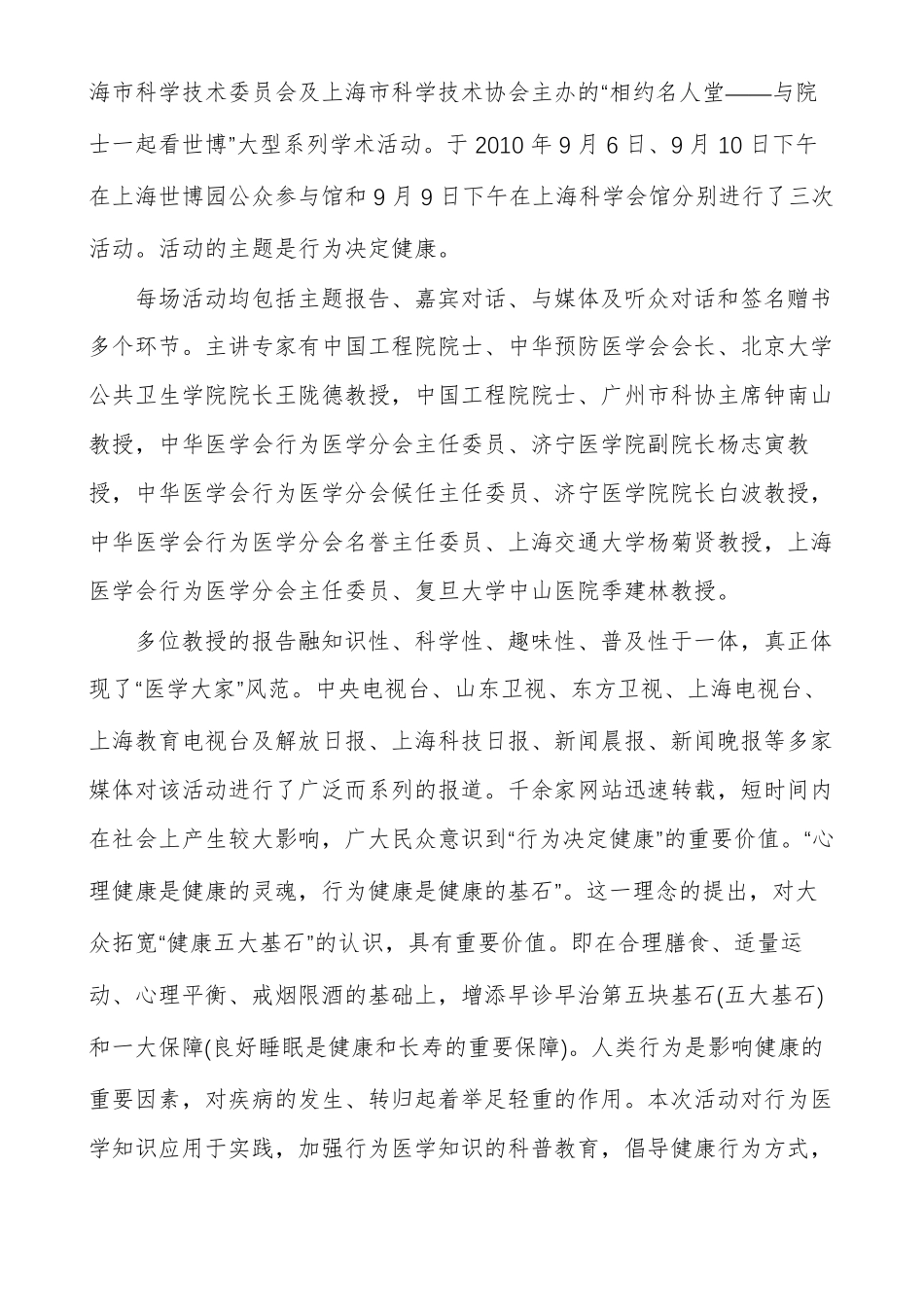 医学学术会议主持词_第3页