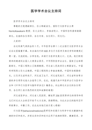 医学学术会议主持词