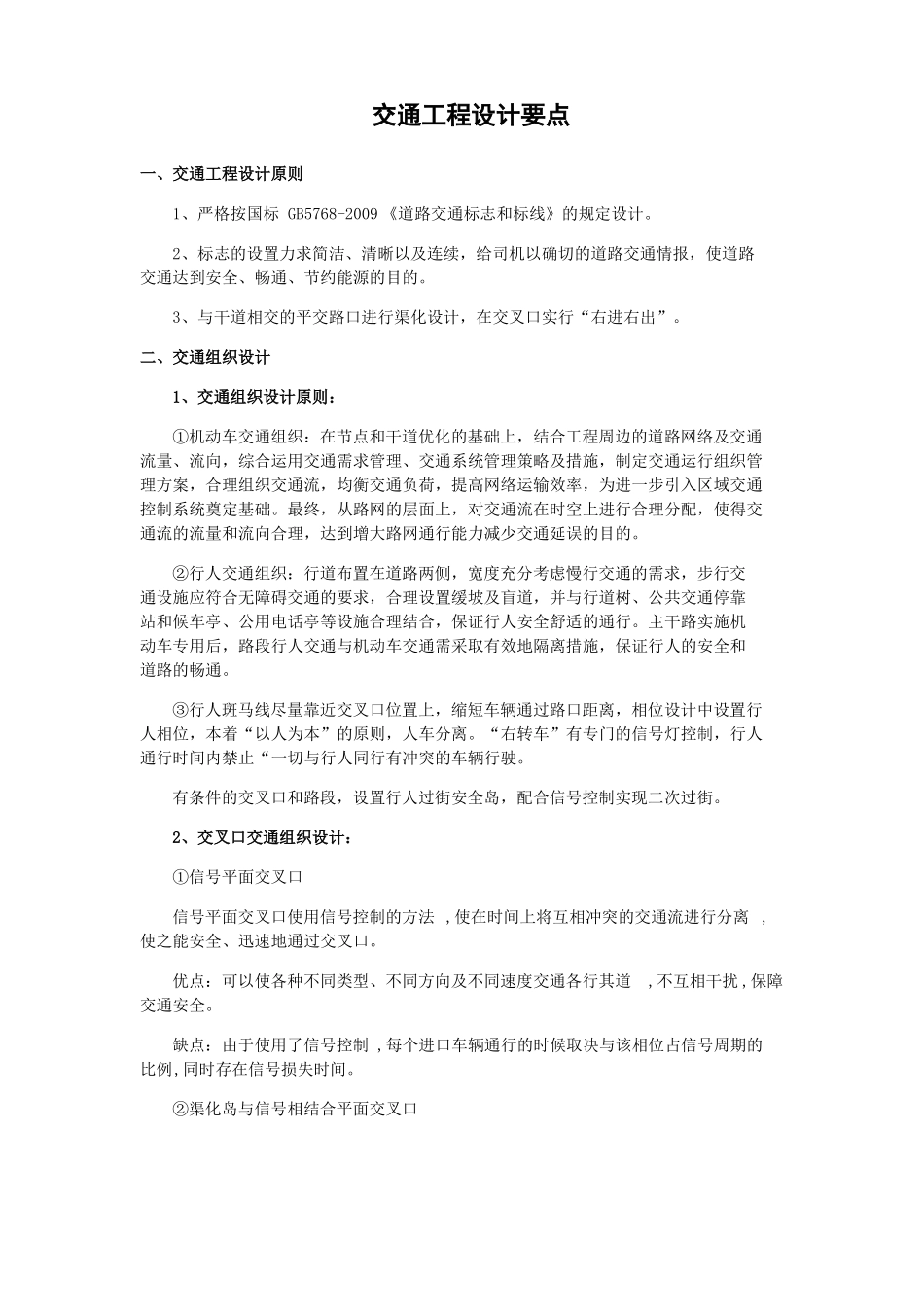 交通工程设计要点_第1页
