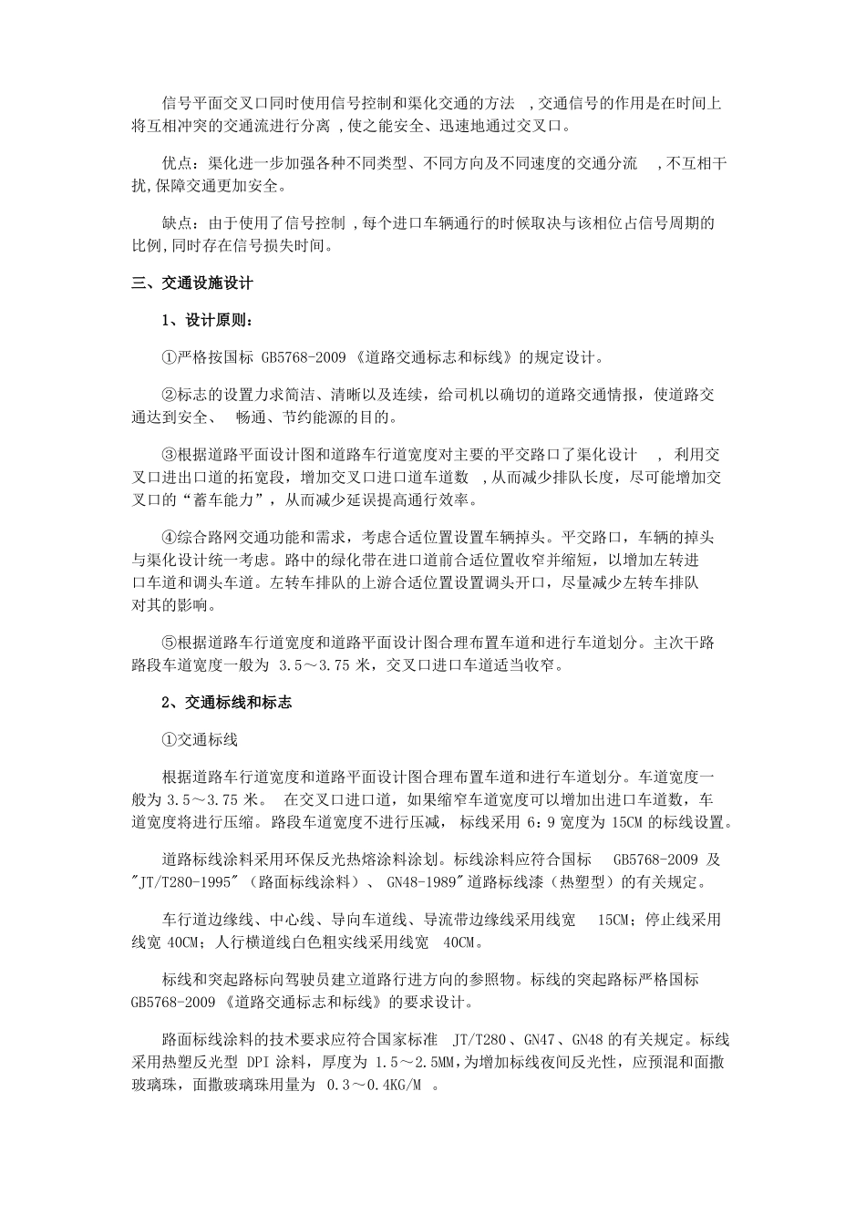 交通工程设计要点_第2页