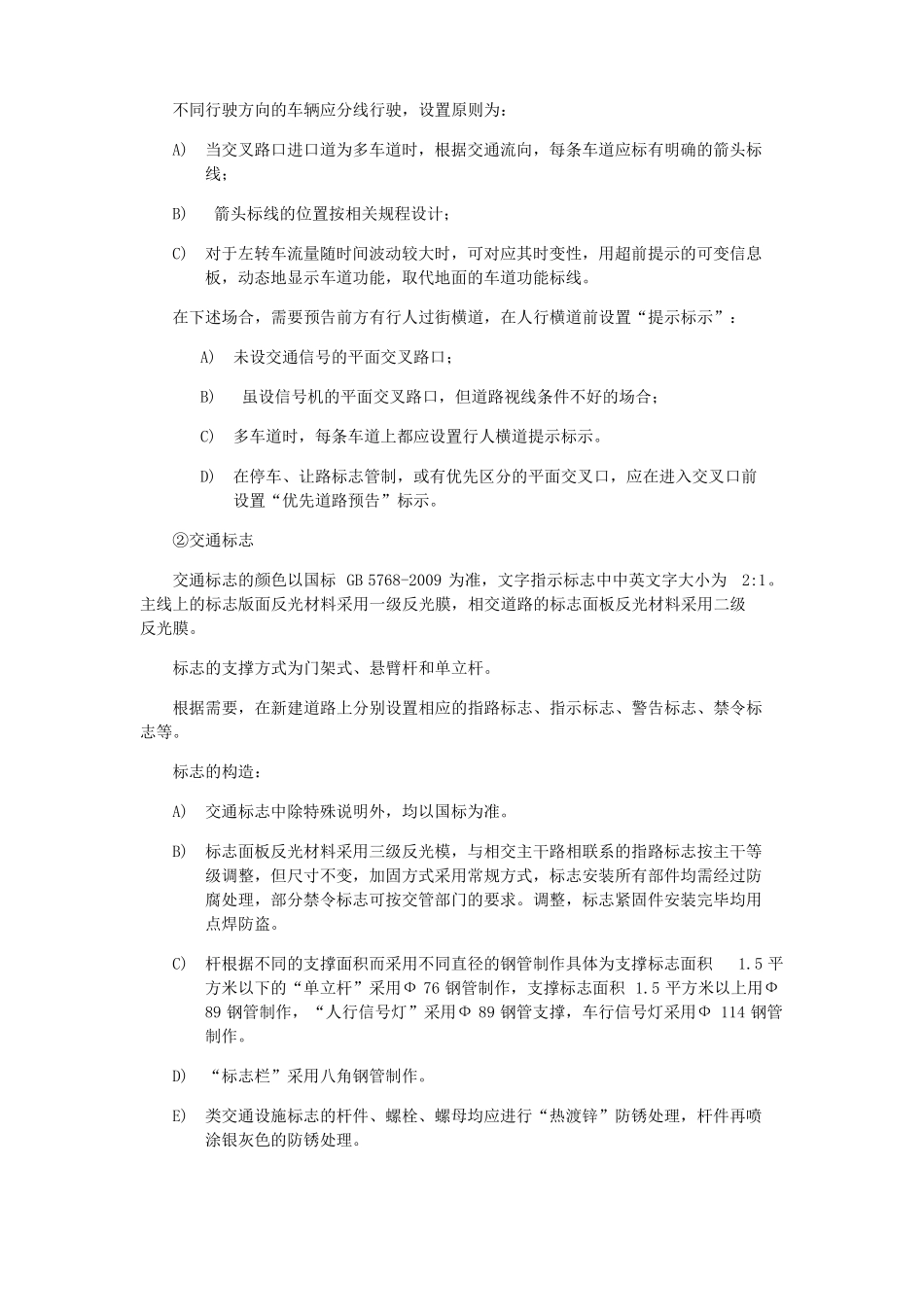 交通工程设计要点_第3页