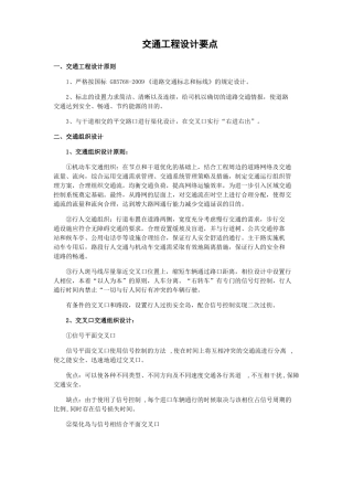 交通工程设计要点