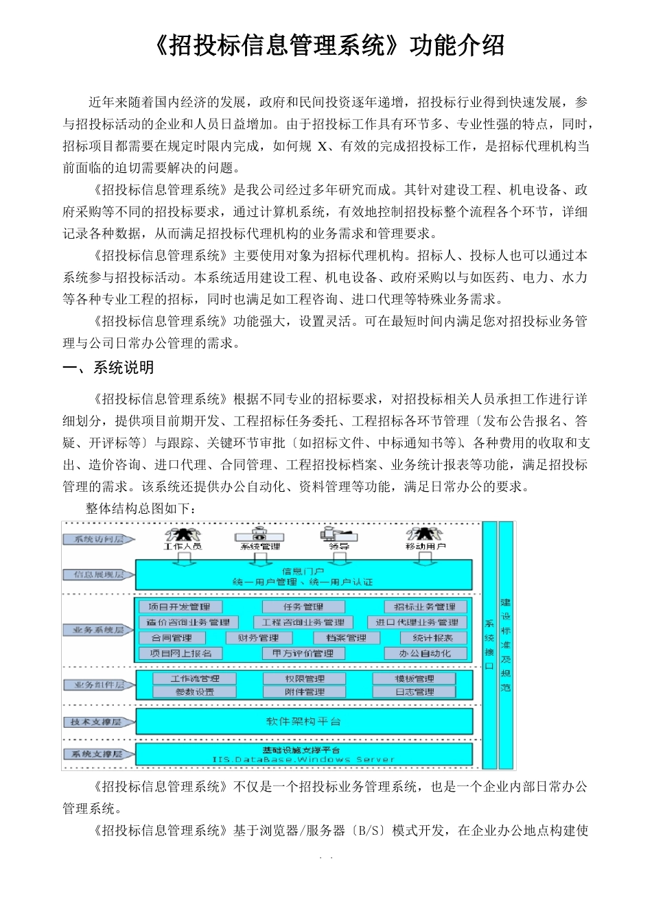 招投标信息管理系统功能介绍_第1页