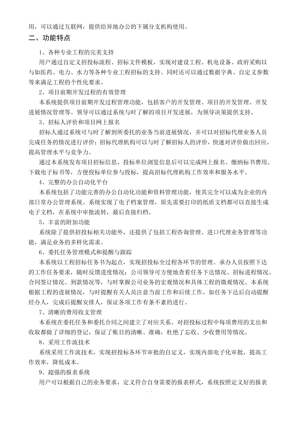 招投标信息管理系统功能介绍_第2页