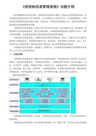 招投标信息管理系统功能介绍