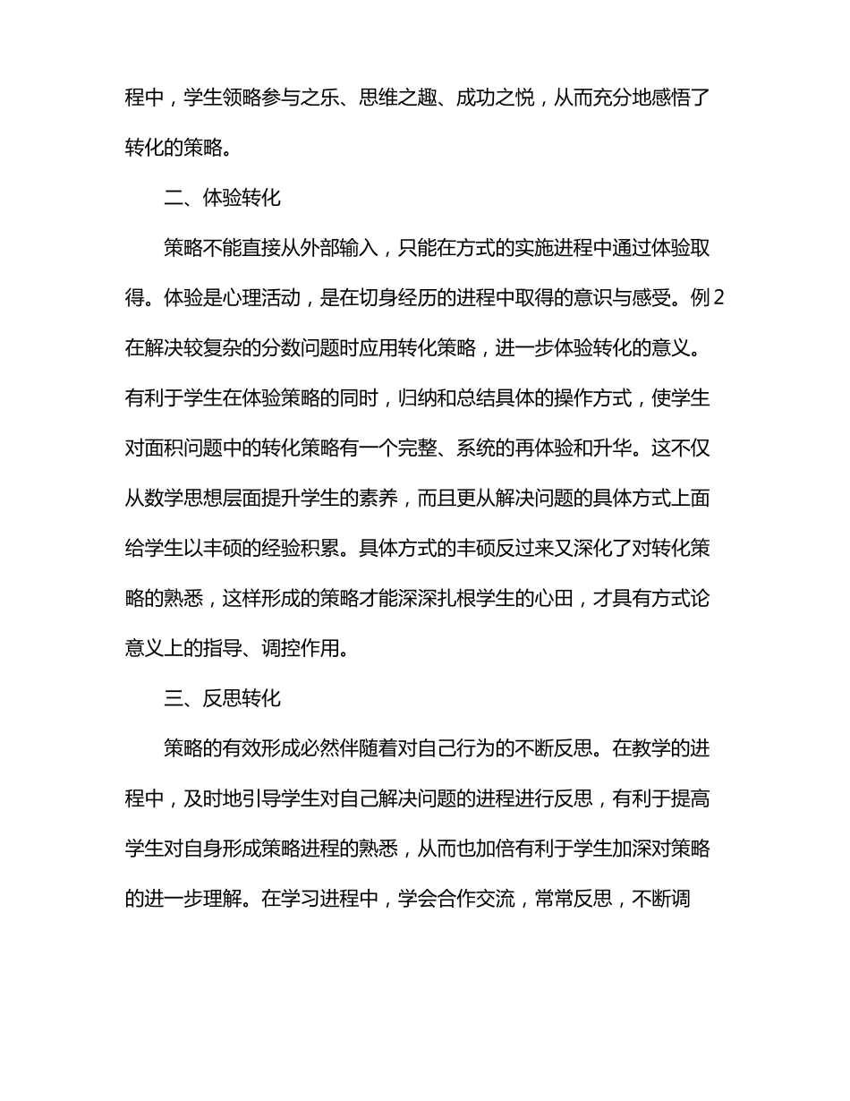 解决问题的策略——转化教学反思_第2页