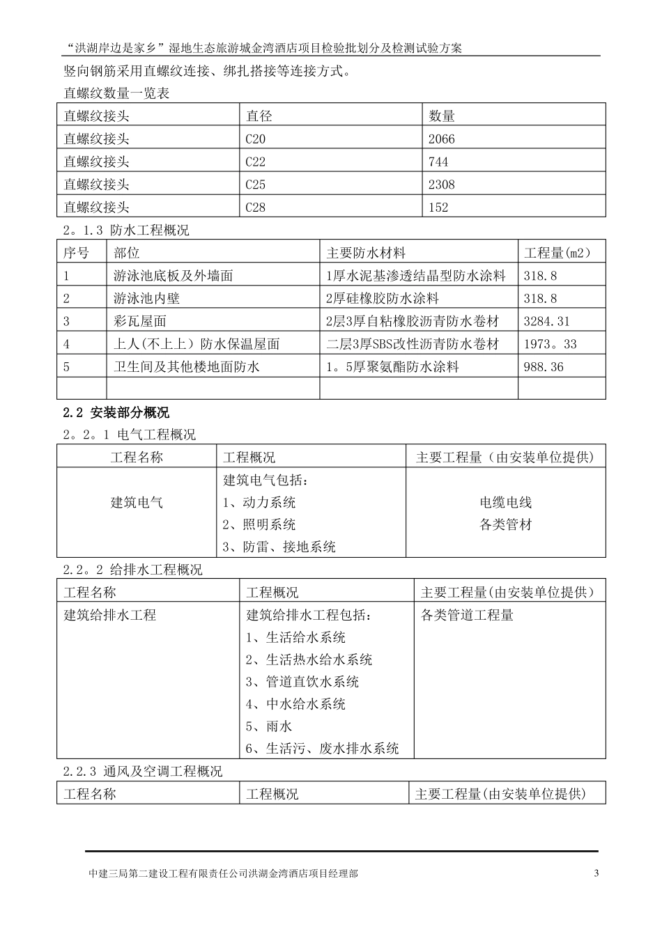 检验批划分及检验试验方案_第3页