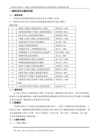 检验批划分及检验试验方案