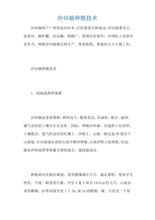沙田柚种植技术
