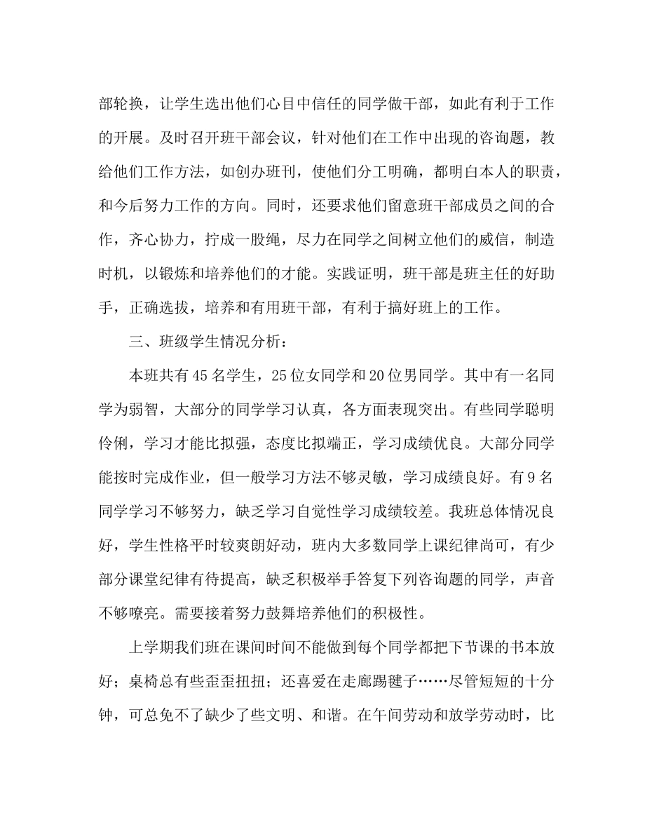 少先队工作范文四年级班队工作计划_第2页