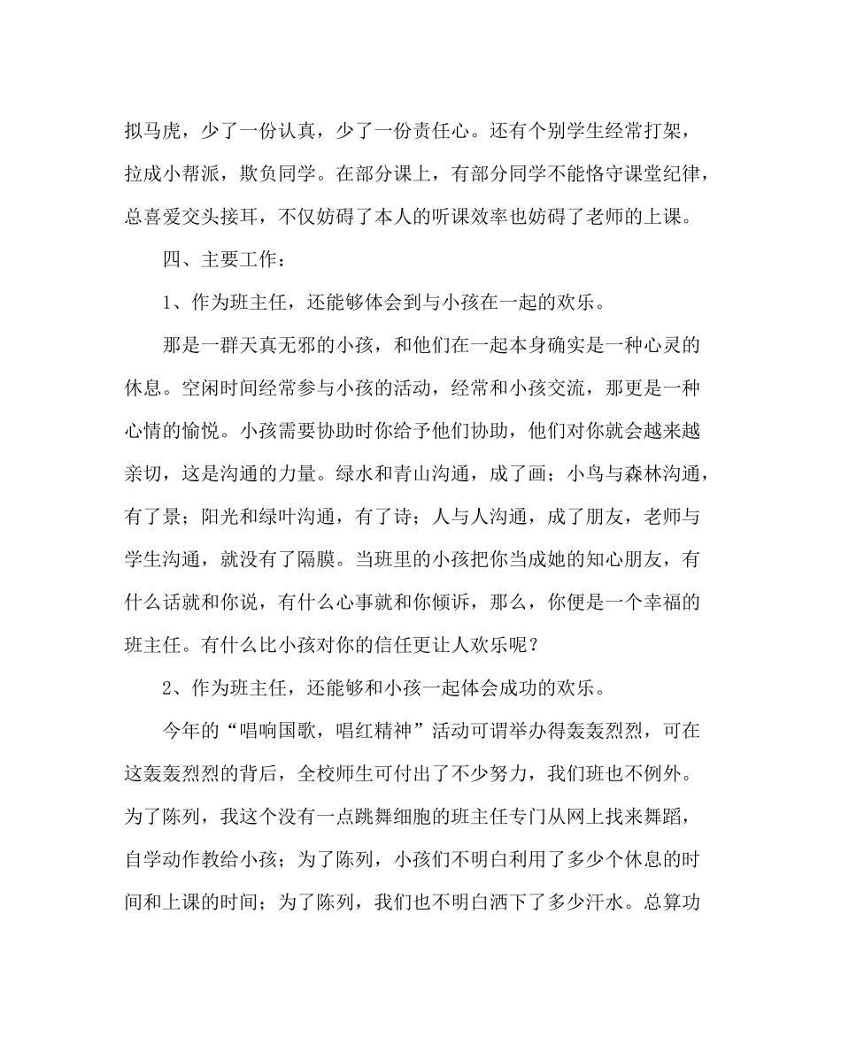 少先队工作范文四年级班队工作计划_第3页