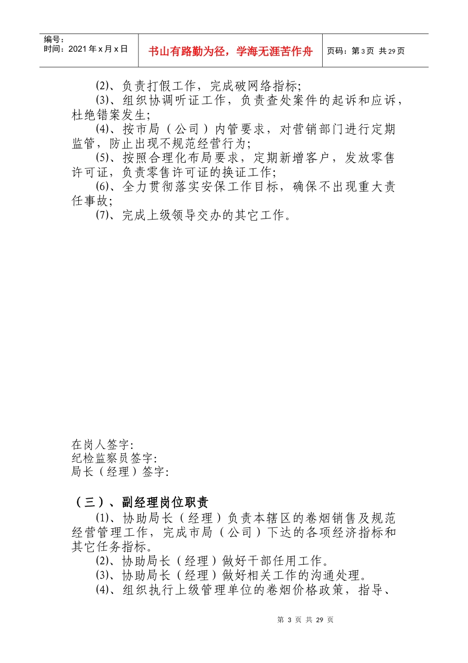 某县烟草专卖局营销部岗位职责概述_第3页