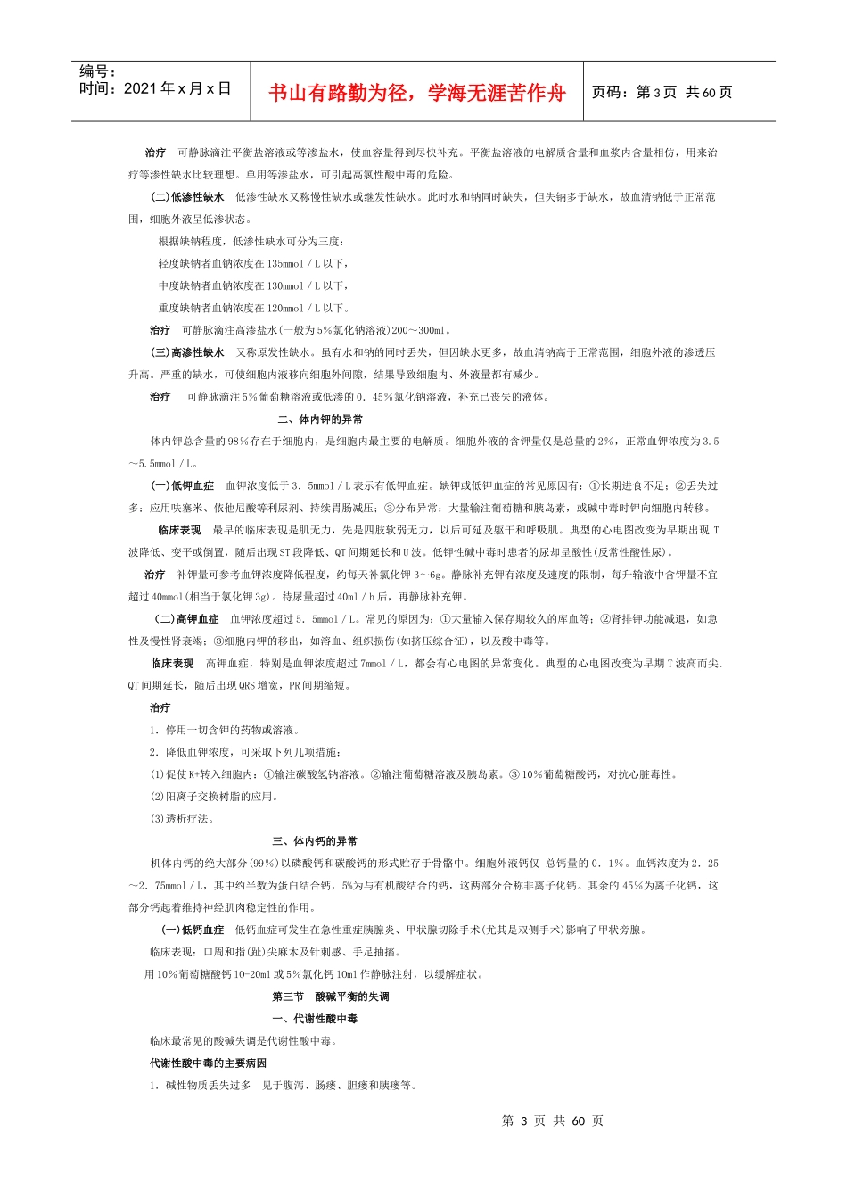无菌术就是针对微生物及感染途径所采取的一系列预防措..._第3页