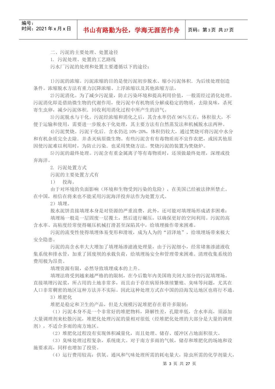 污泥脱水干化工艺的技术探讨_第3页