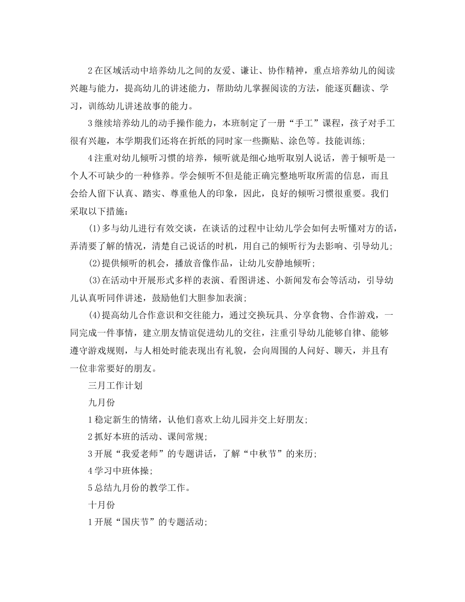 中班上学期健康工作计划 _第2页