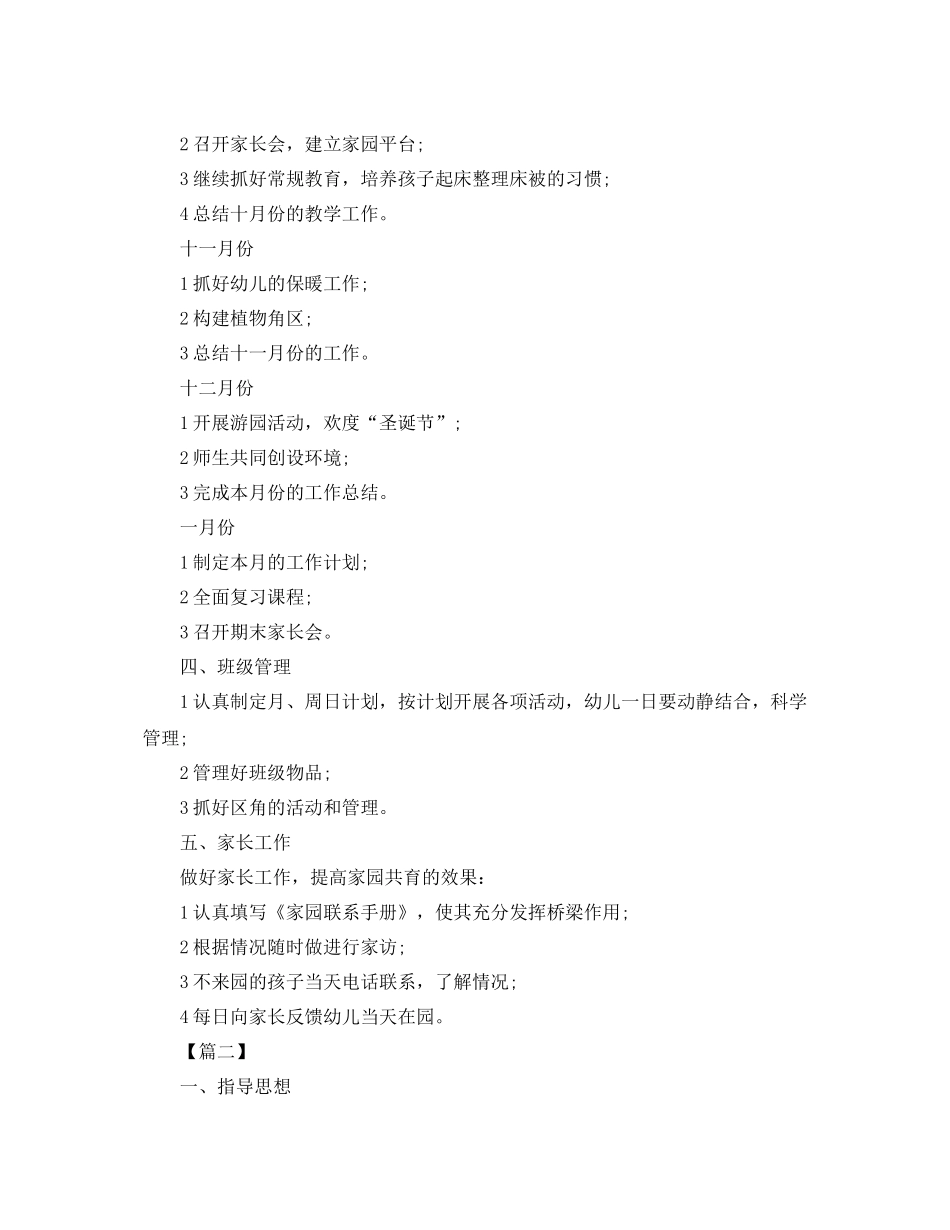 中班上学期健康工作计划 _第3页