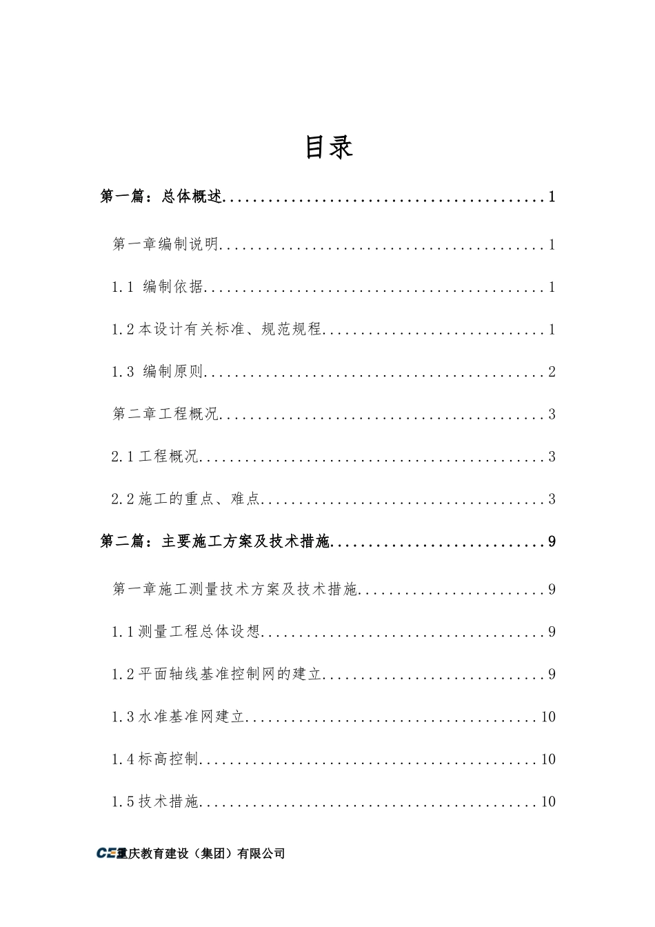 景观绿化工程施工方案_第3页