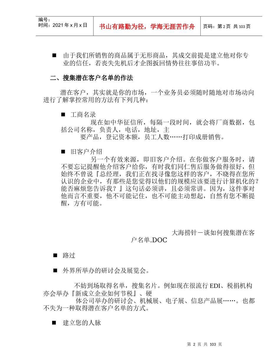 浅谈IT行业如何搜集潜在客户教程_第2页