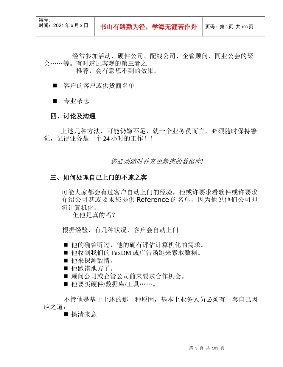 浅谈IT行业如何搜集潜在客户教程_第3页