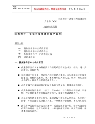 浅谈IT行业如何搜集潜在客户教程
