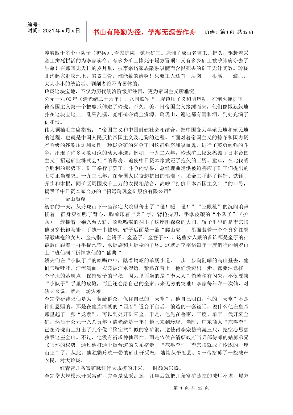 玲珑金矿史话第二章doc_第1页