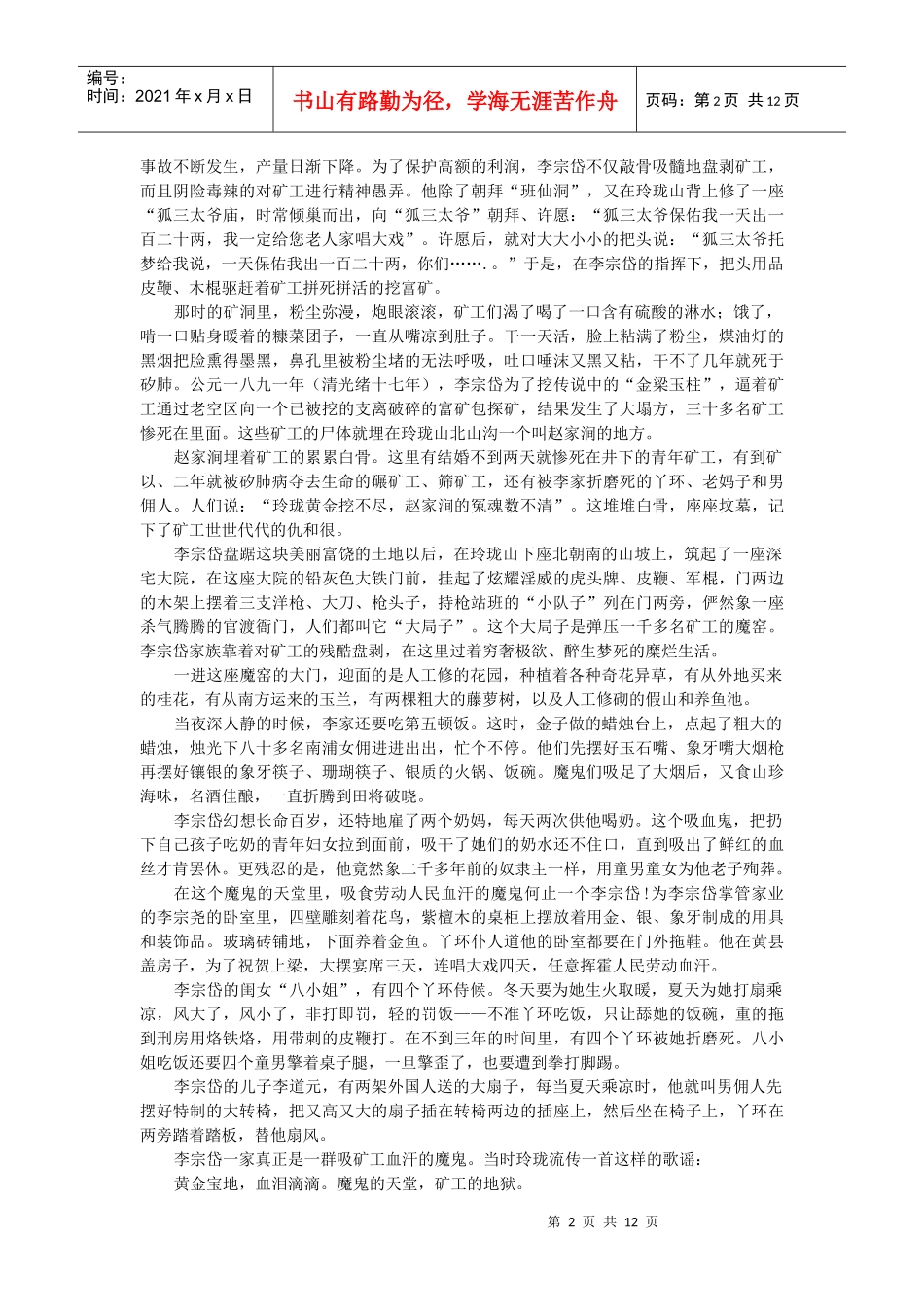 玲珑金矿史话第二章doc_第2页