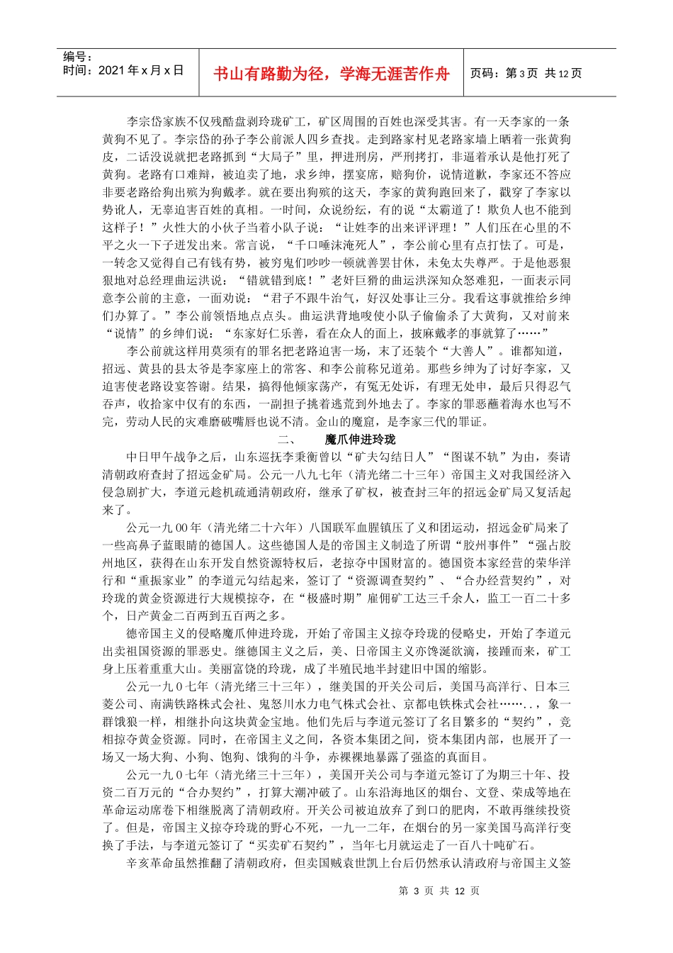 玲珑金矿史话第二章doc_第3页