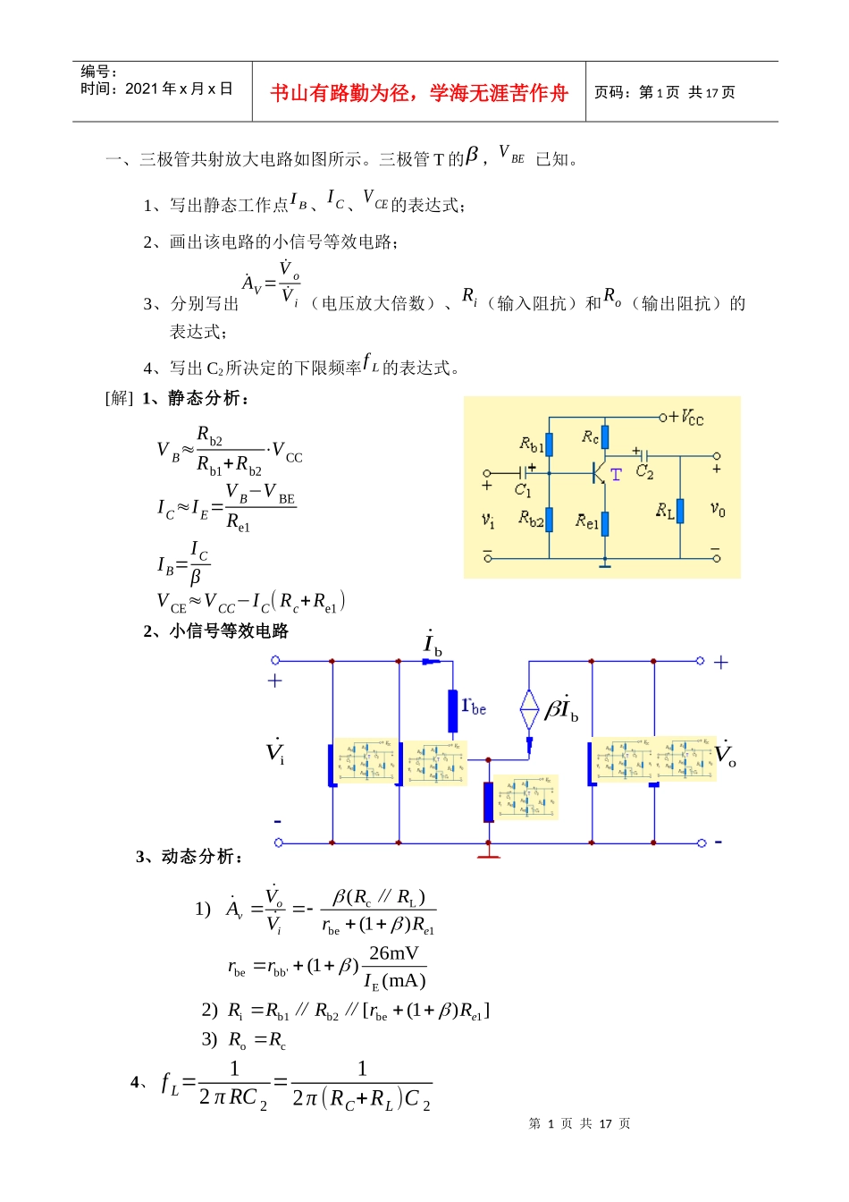 模拟电子技术_硕士考试_第1页