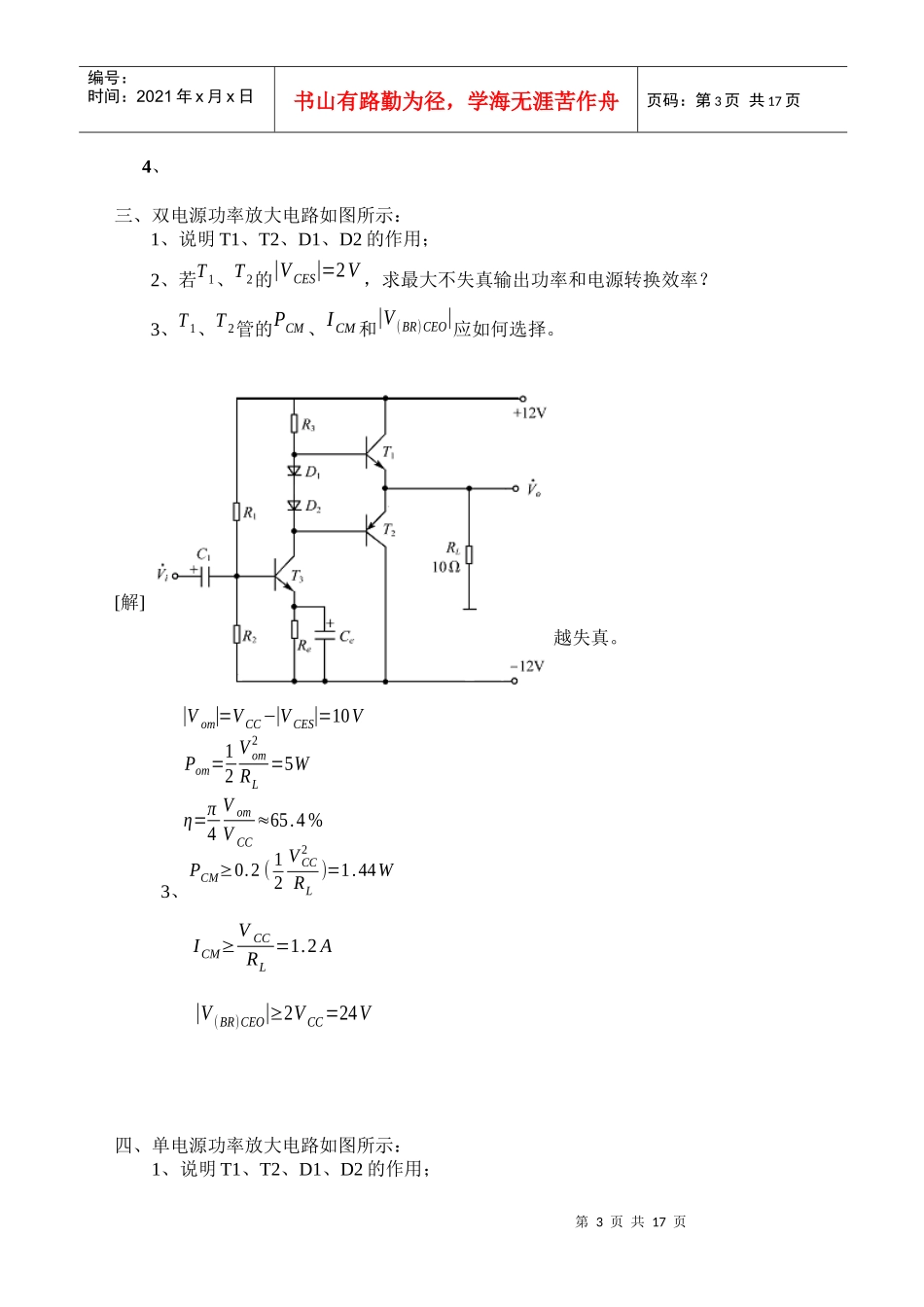模拟电子技术_硕士考试_第3页