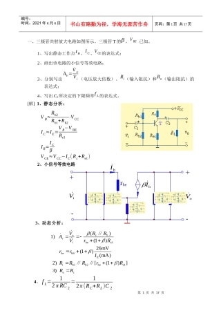 模拟电子技术_硕士考试