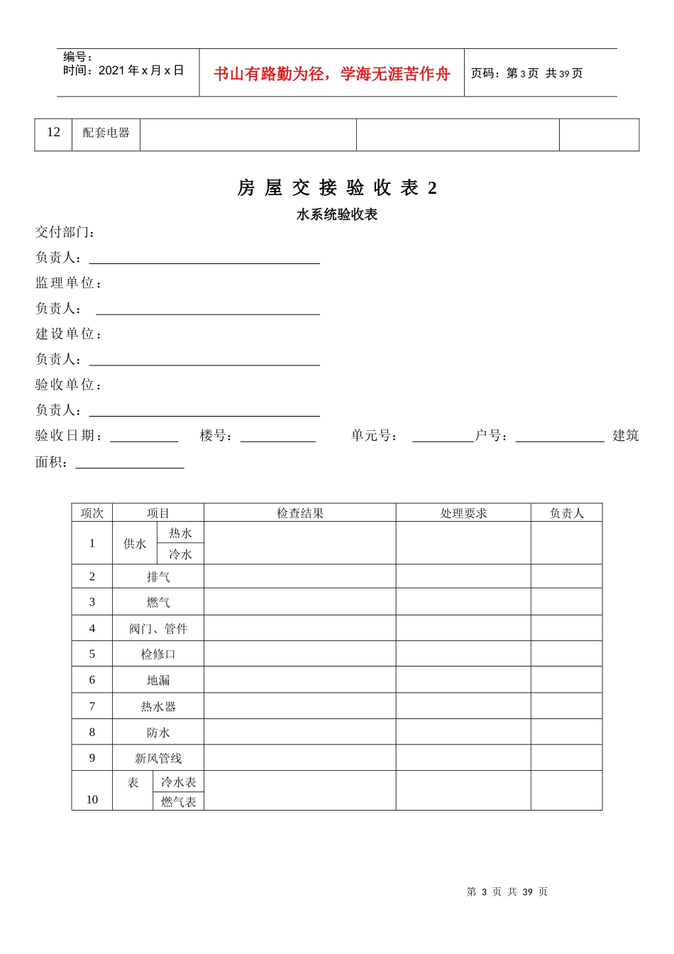 物业承接验收表格_第3页
