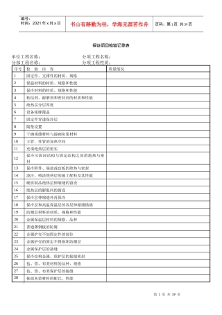 物业承接验收表格