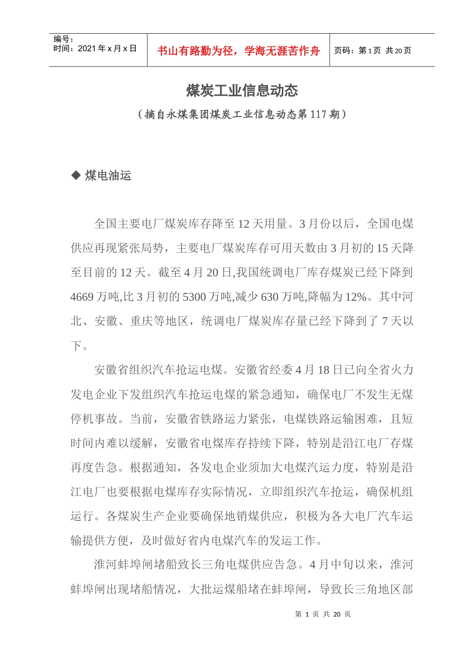 煤炭工业信息动态(总第117期)_第1页