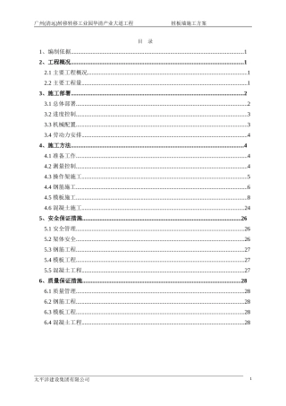桩板墙施工方案(DOC31页)