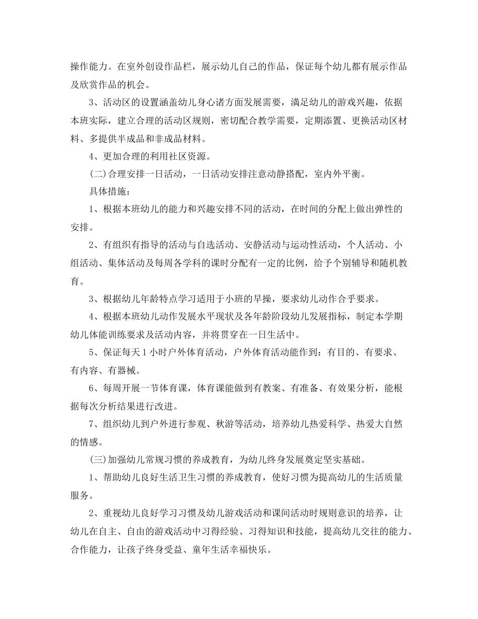 早教老师个人工作计划书 _第2页