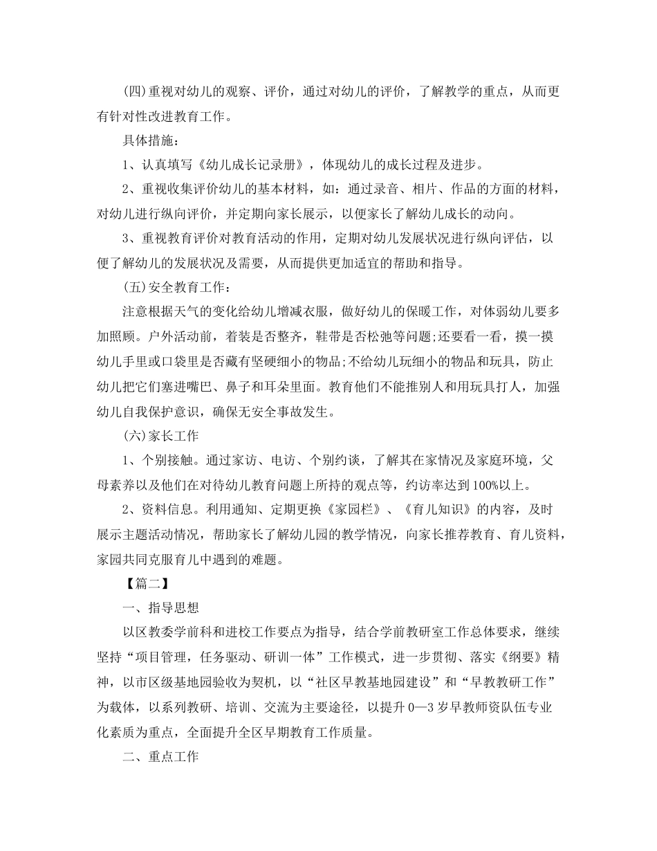 早教老师个人工作计划书 _第3页