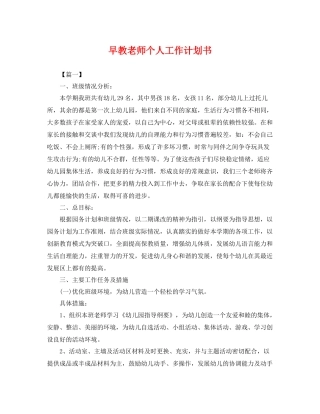 早教老师个人工作计划书 