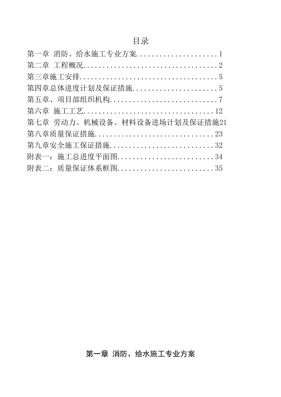 消防给排水定稿方案_第1页