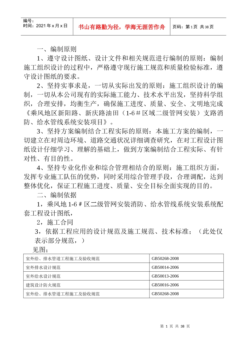 消防给排水定稿方案_第2页