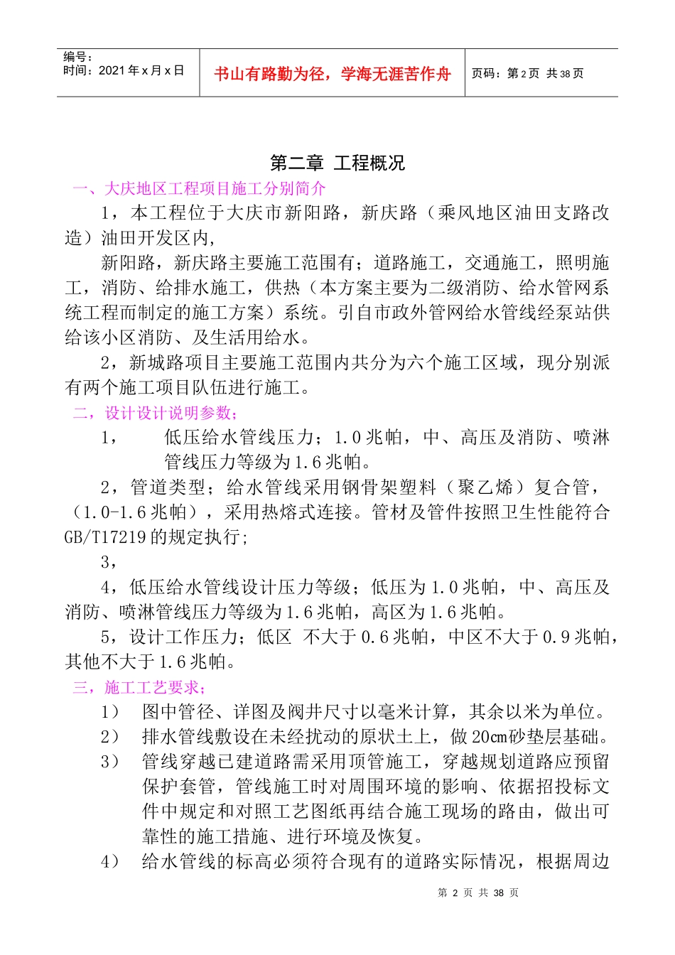 消防给排水定稿方案_第3页